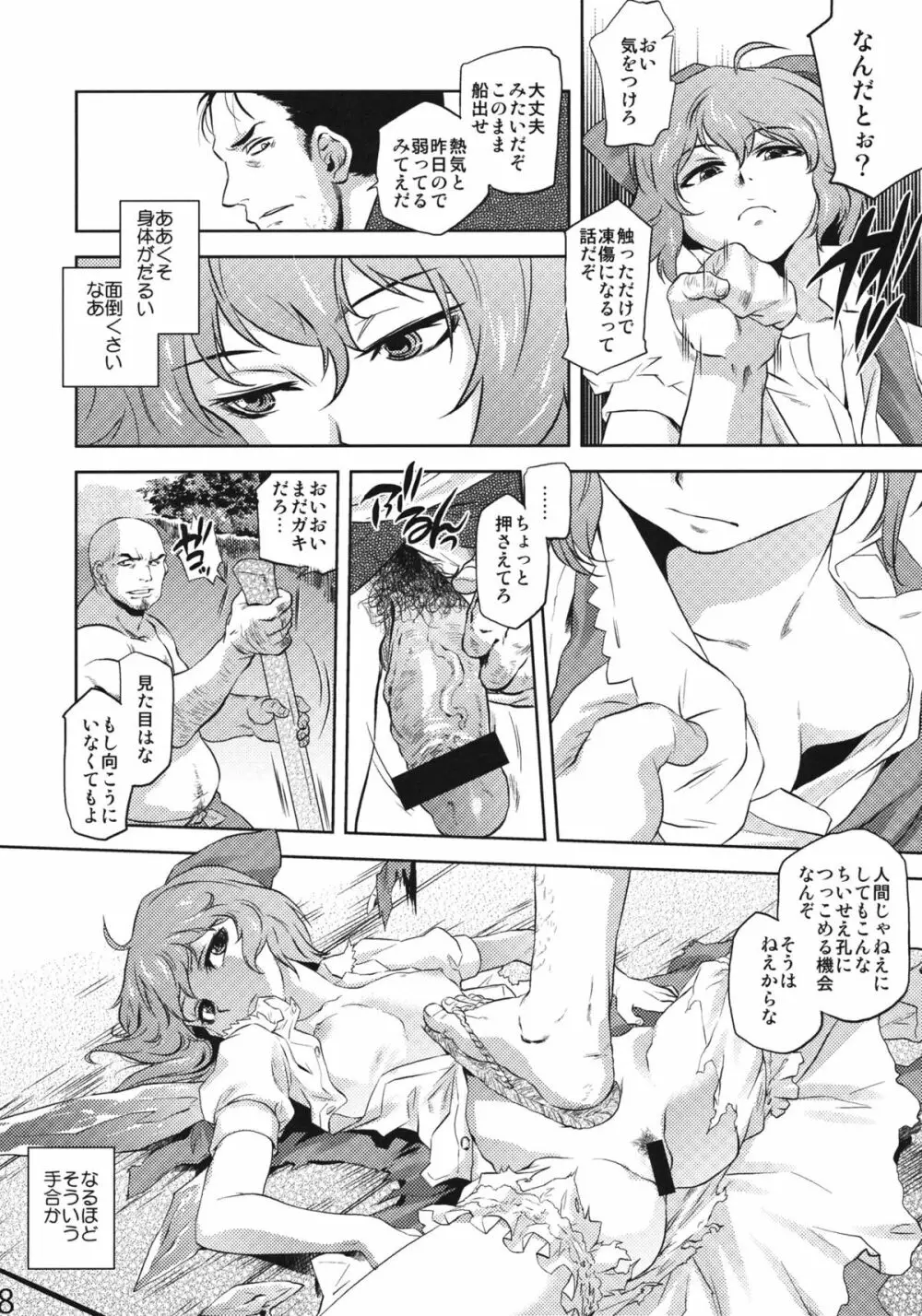 雪華乃書 Page.7