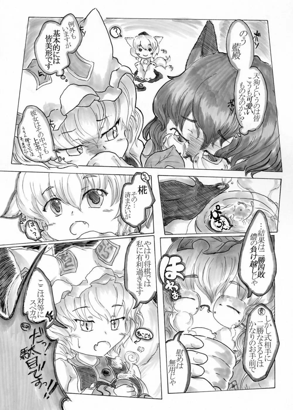 狐狗狸酒池肉林～やっぱ椛は総受けだよね!～ Page.6