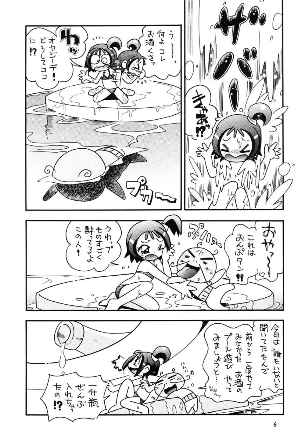 ときめきウィッチーず Page.5