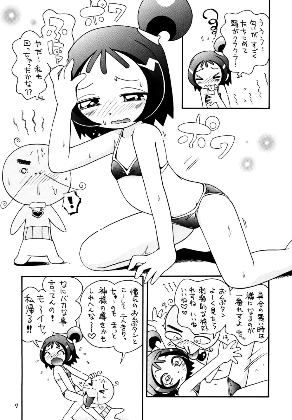 ときめきウィッチーず Page.6