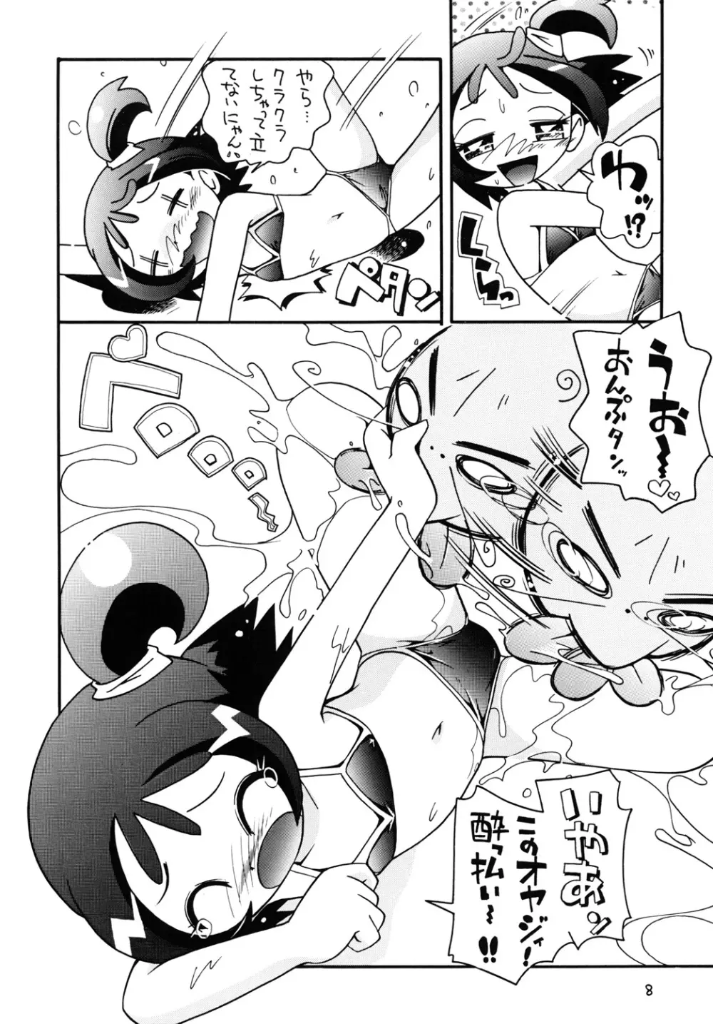 ときめきウィッチーず Page.7