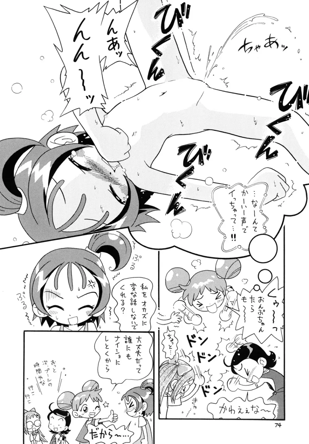 ときめきウィッチーず Page.73