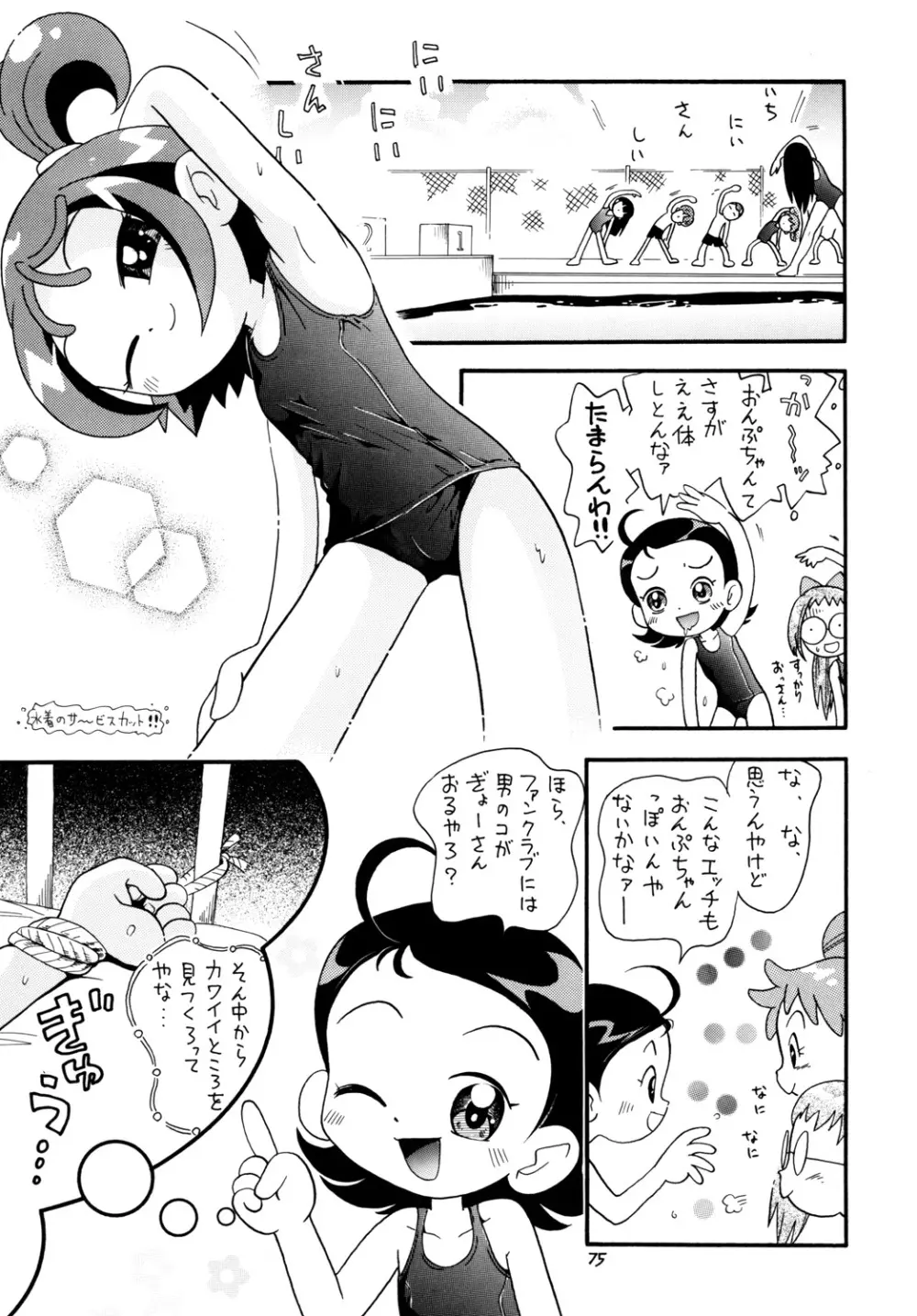 ときめきウィッチーず Page.74