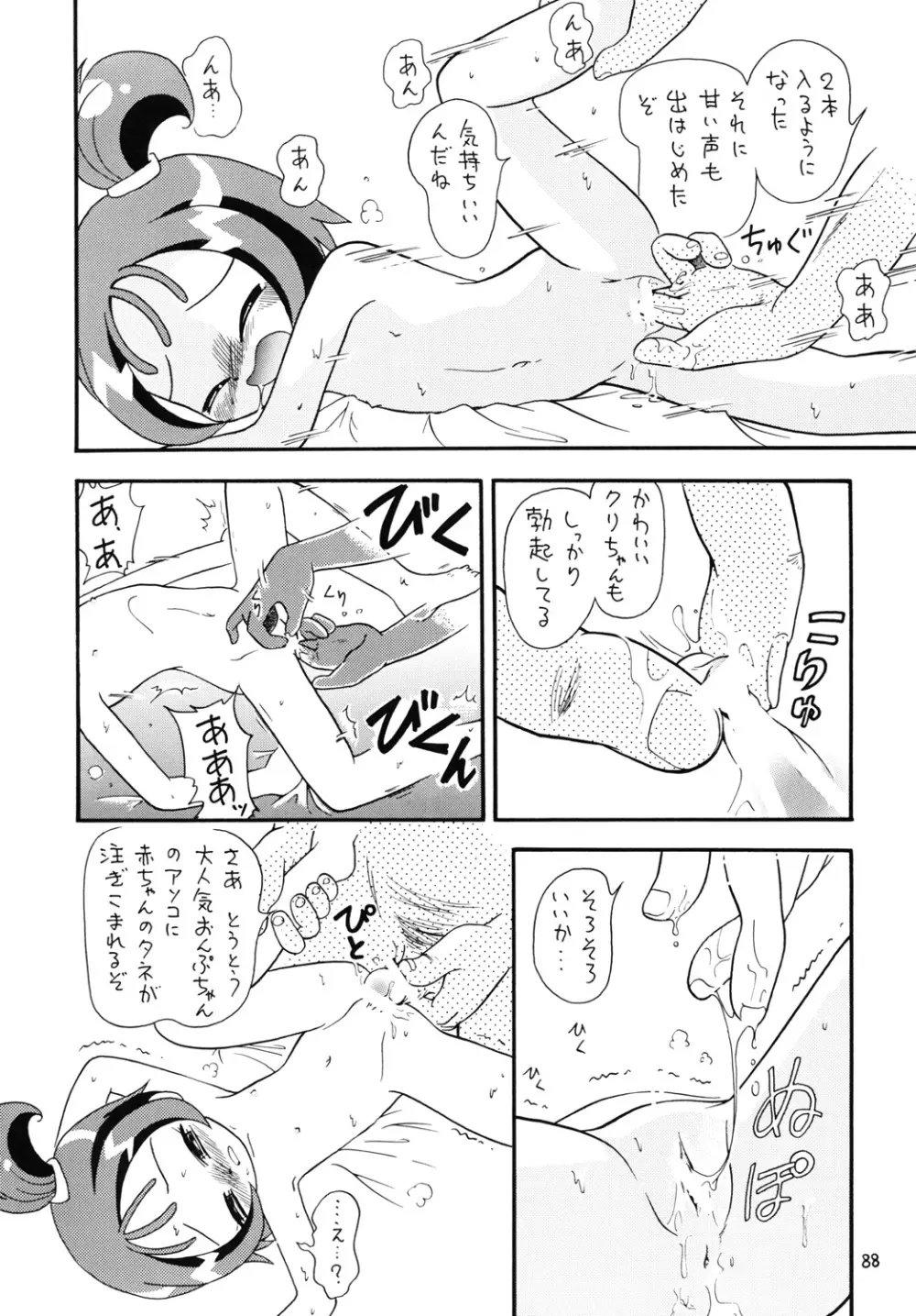 ときめきウィッチーず Page.87