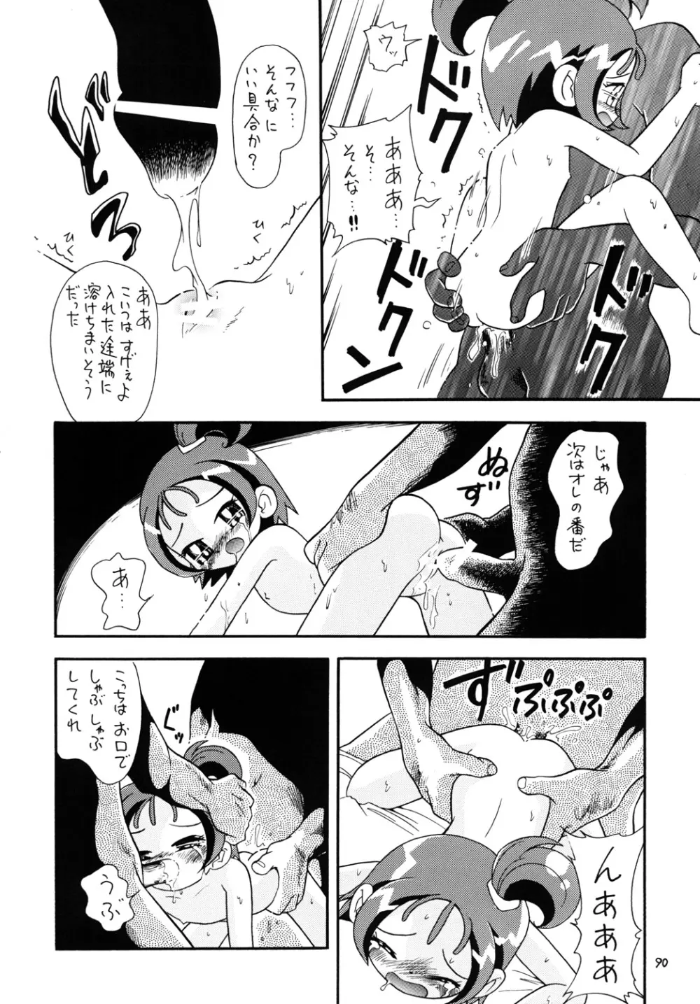 ときめきウィッチーず Page.89