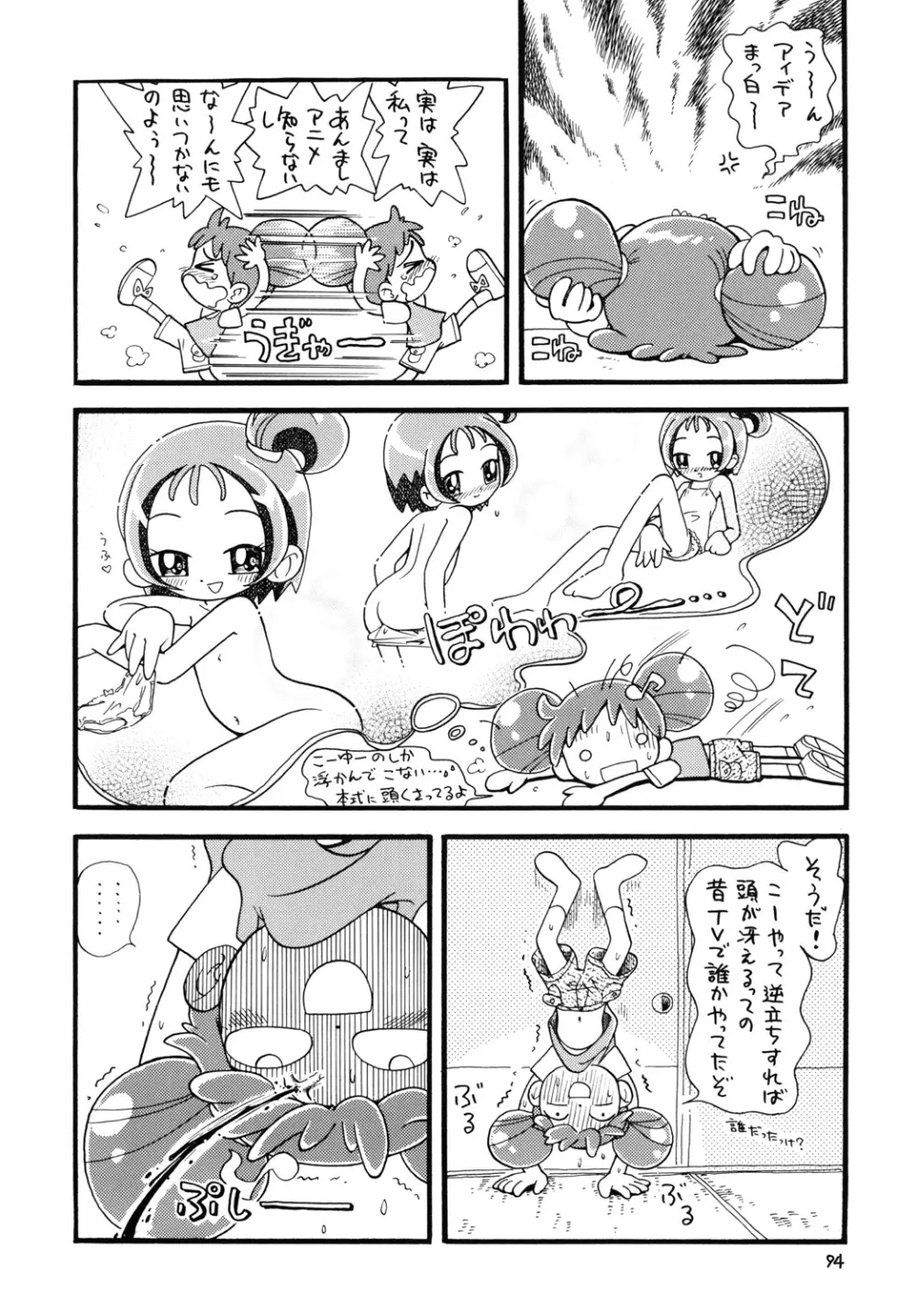 ときめきウィッチーず Page.93