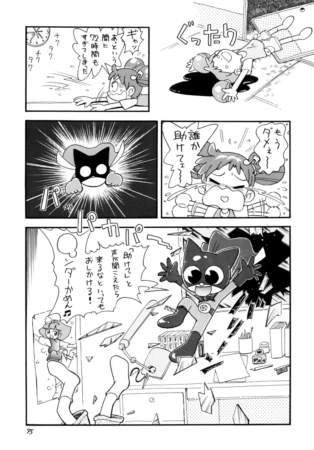 ときめきウィッチーず Page.94