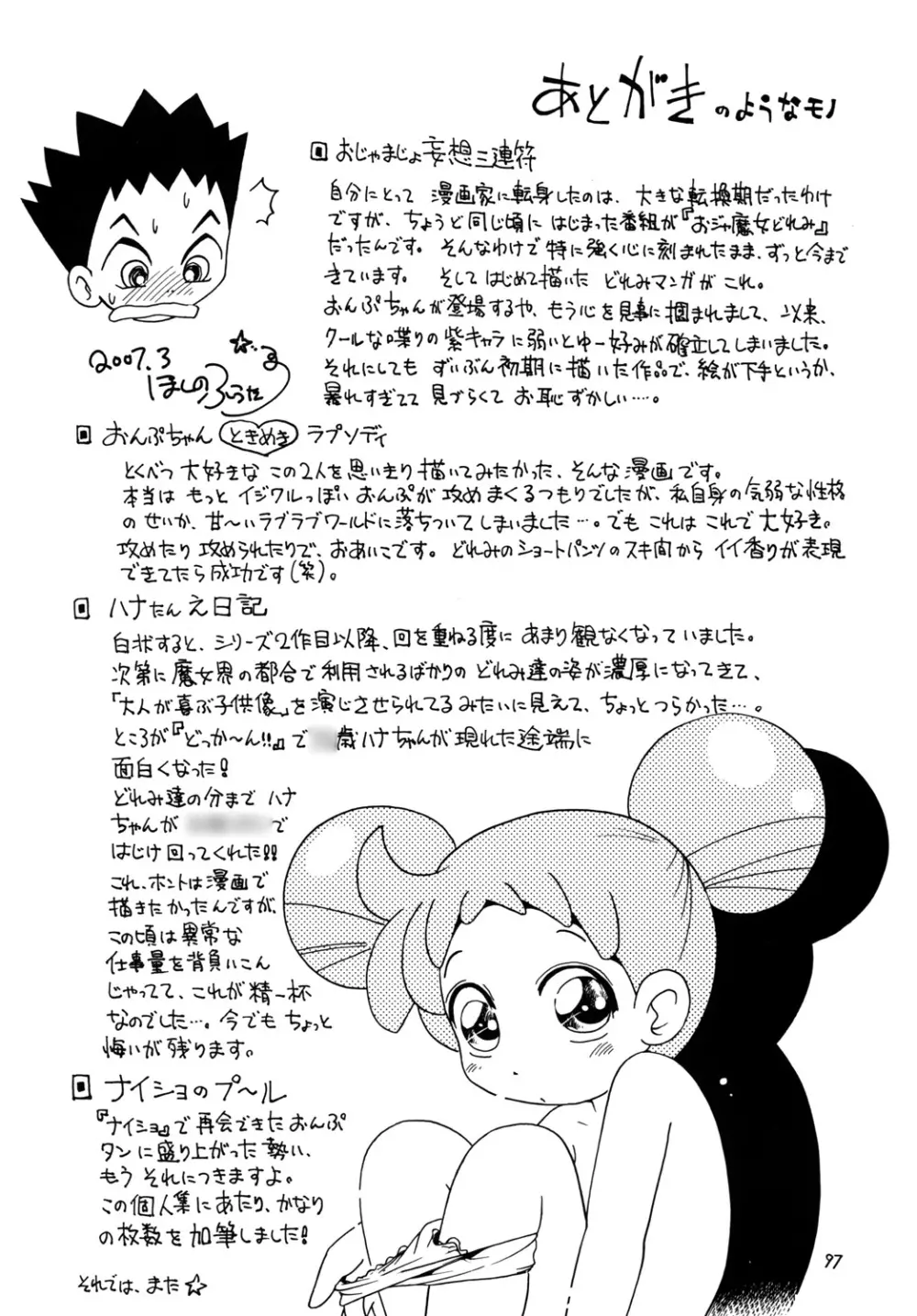 ときめきウィッチーず Page.96