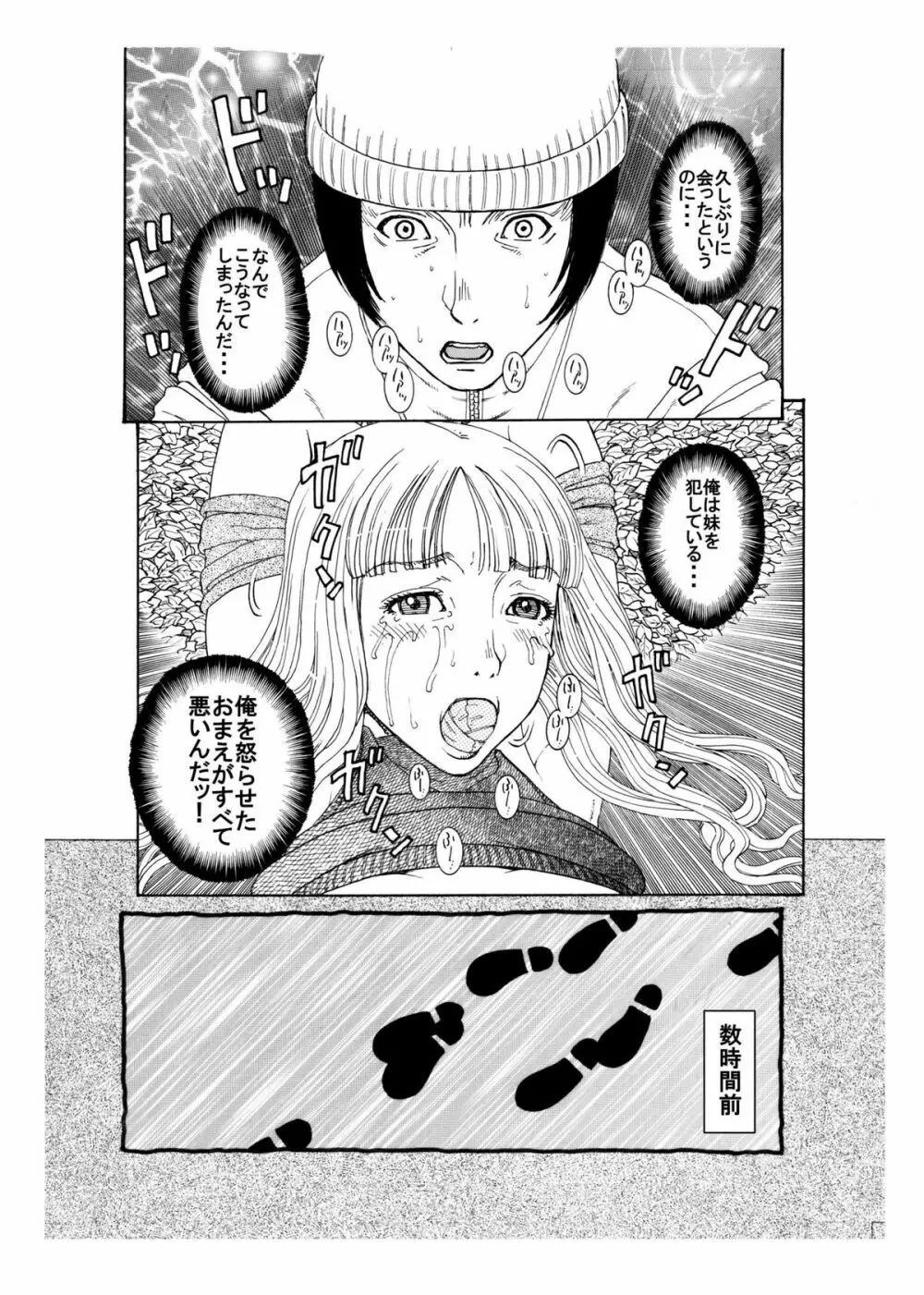 それぞれの兄妹 「抑えられない性欲」 Page.10