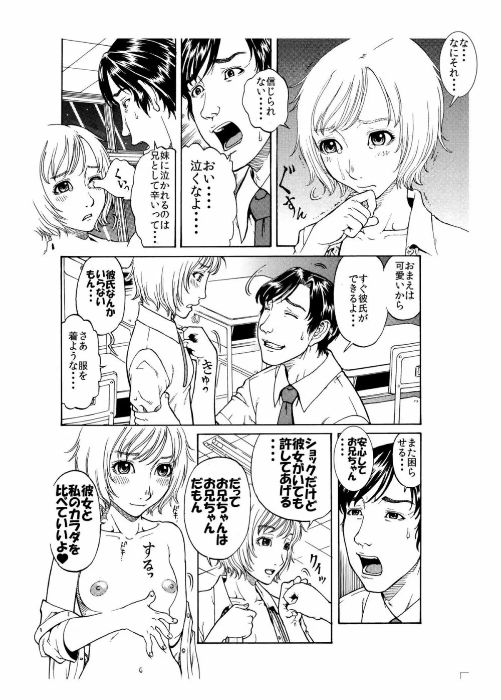 それぞれの兄妹 「抑えられない性欲」 Page.4