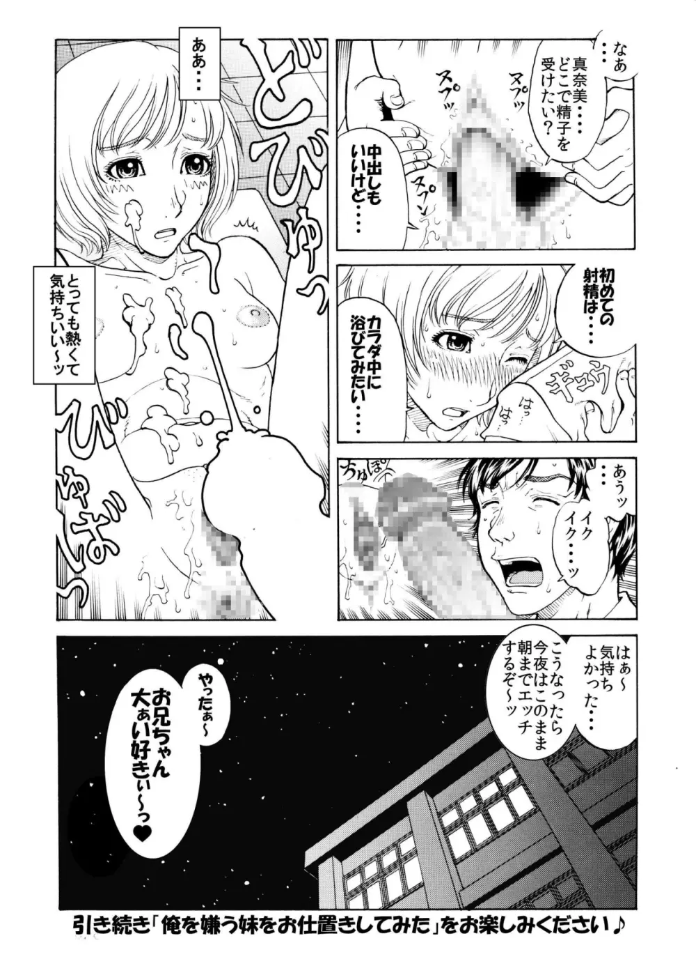 それぞれの兄妹 「抑えられない性欲」 Page.8