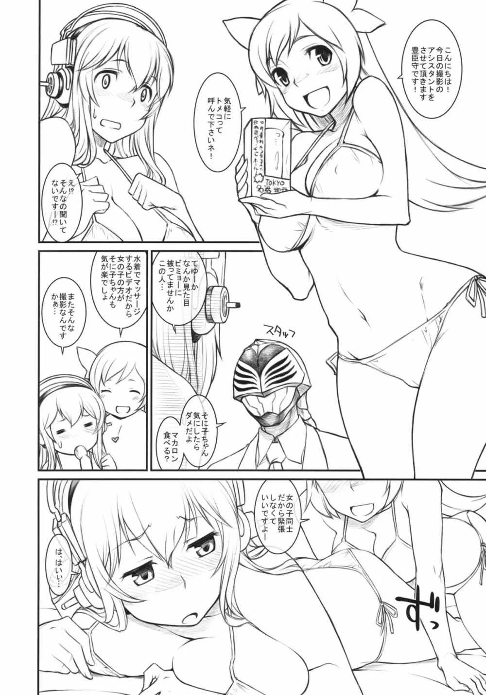 ソニトメ Page.2