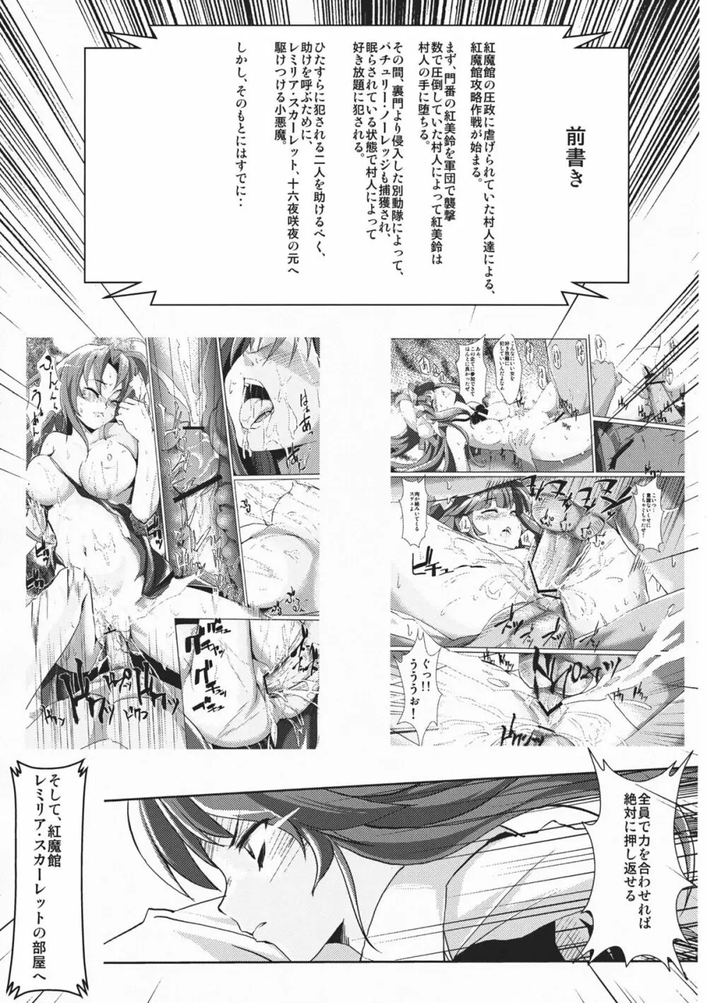 紅魔館攻略作戦七日間～十六夜咲夜 レミリア・スカーレット編～ Page.5