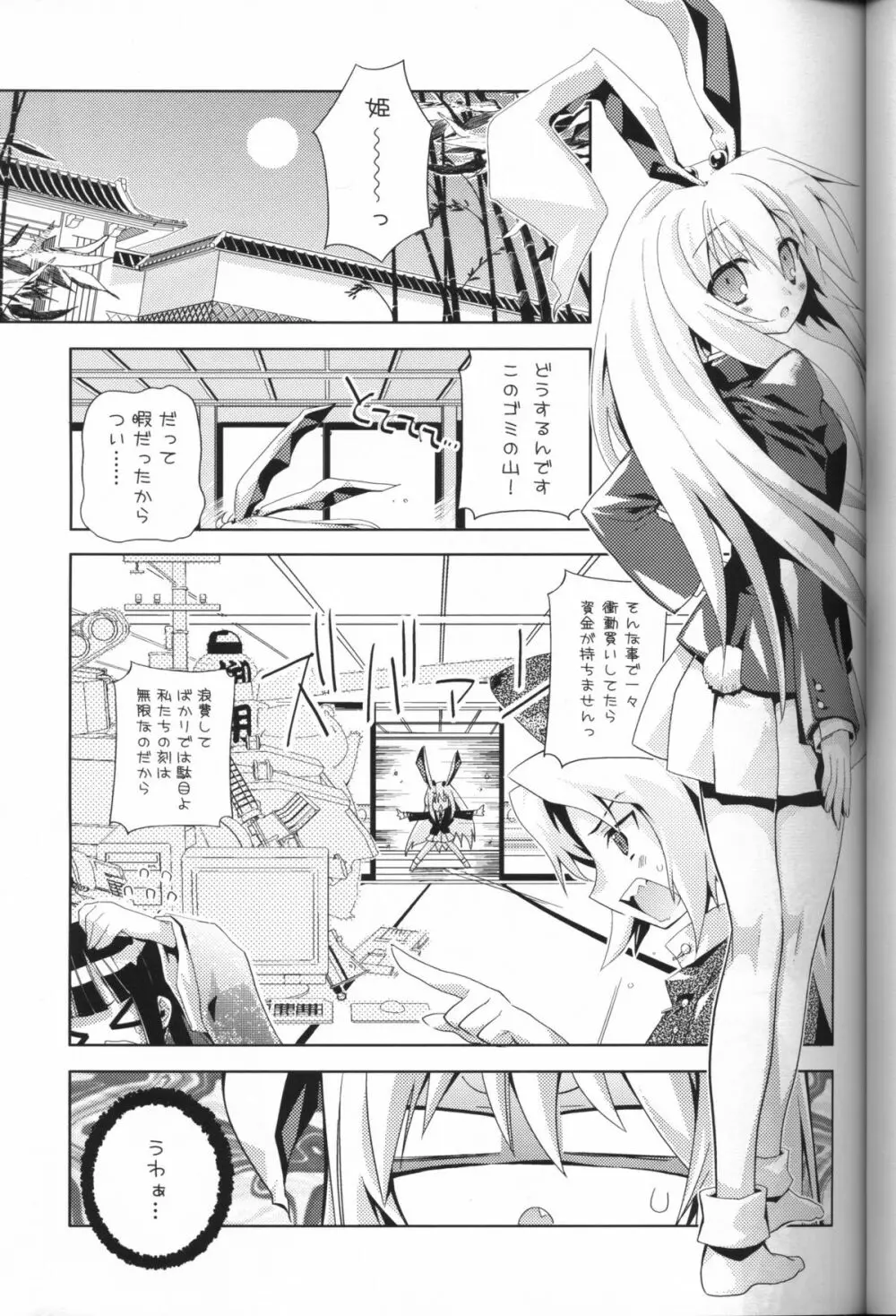 冷やしウドンゲはぢめました。 Page.2