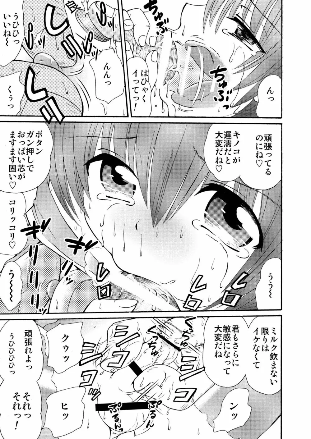 メイドインワンダーランド1 Page.11