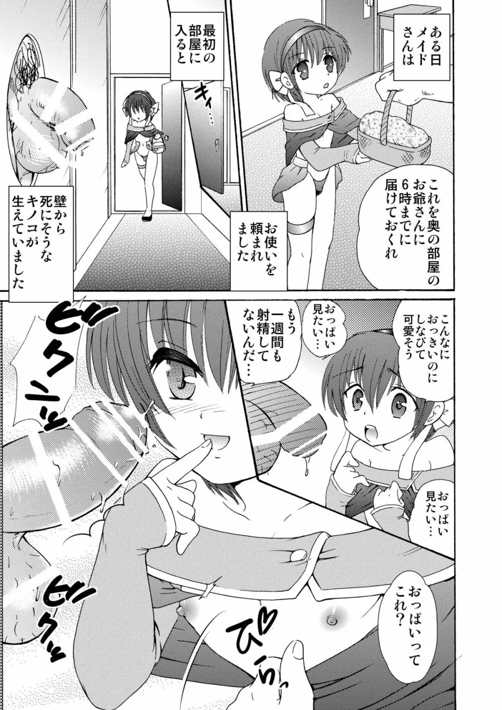 メイドインワンダーランド1 Page.15