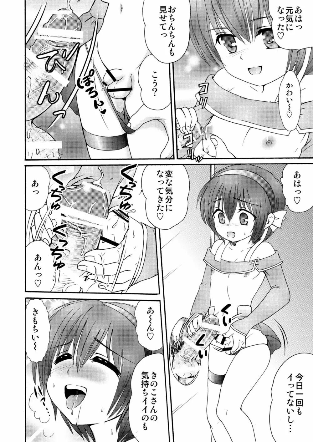 メイドインワンダーランド1 Page.16