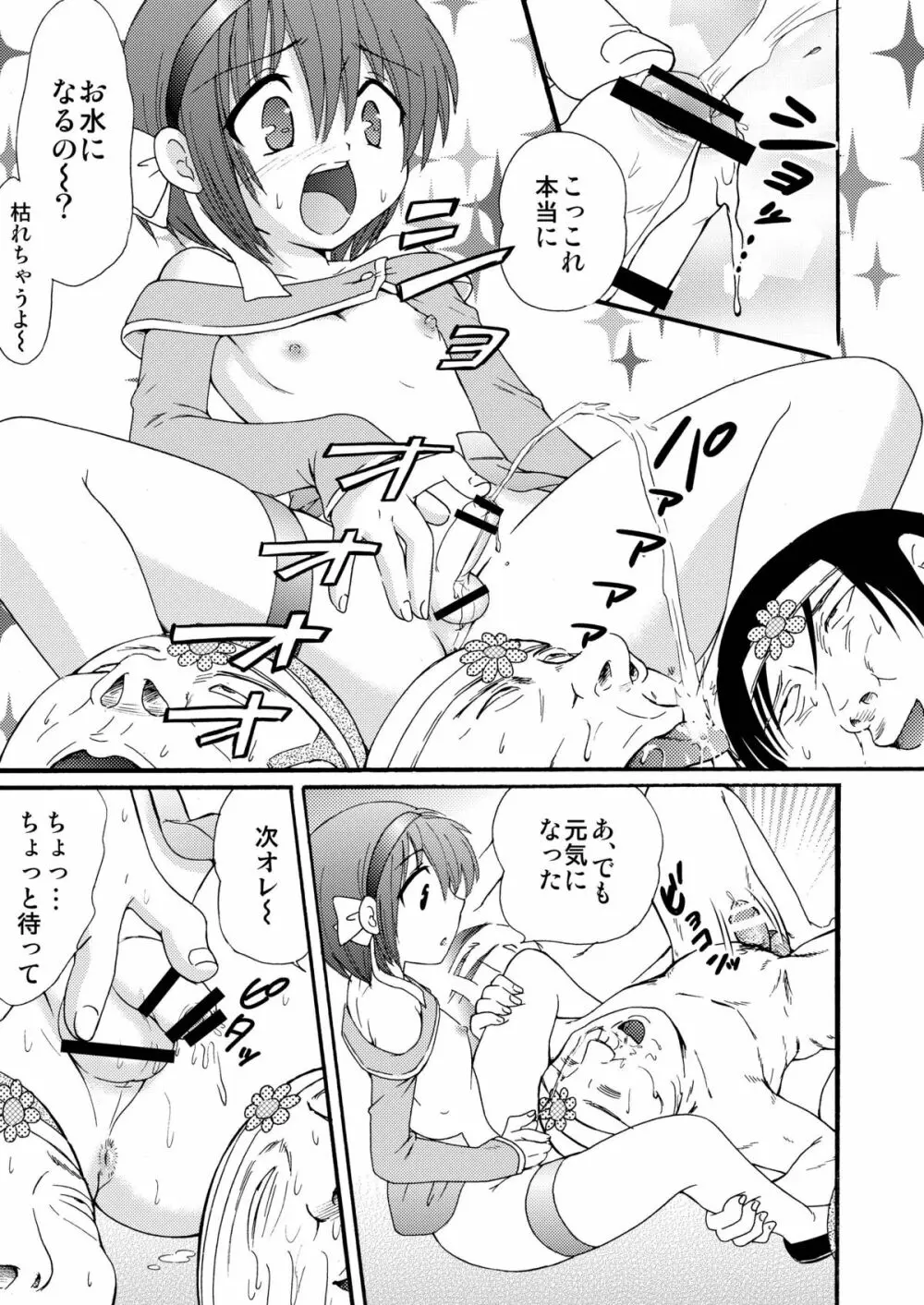 メイドインワンダーランド1 Page.19