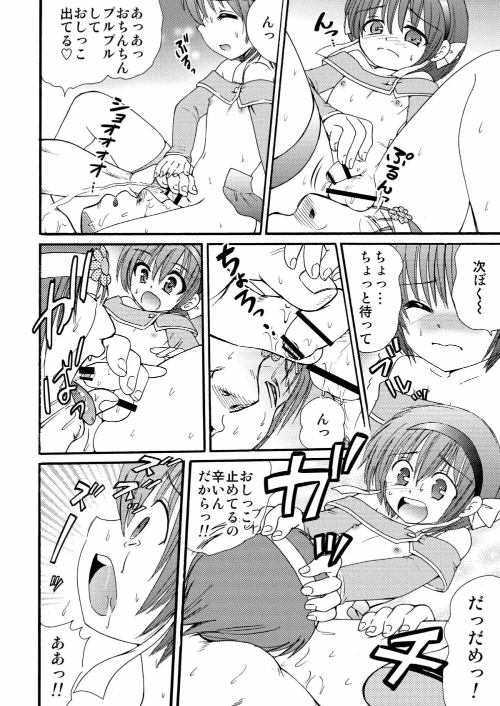 メイドインワンダーランド1 Page.20