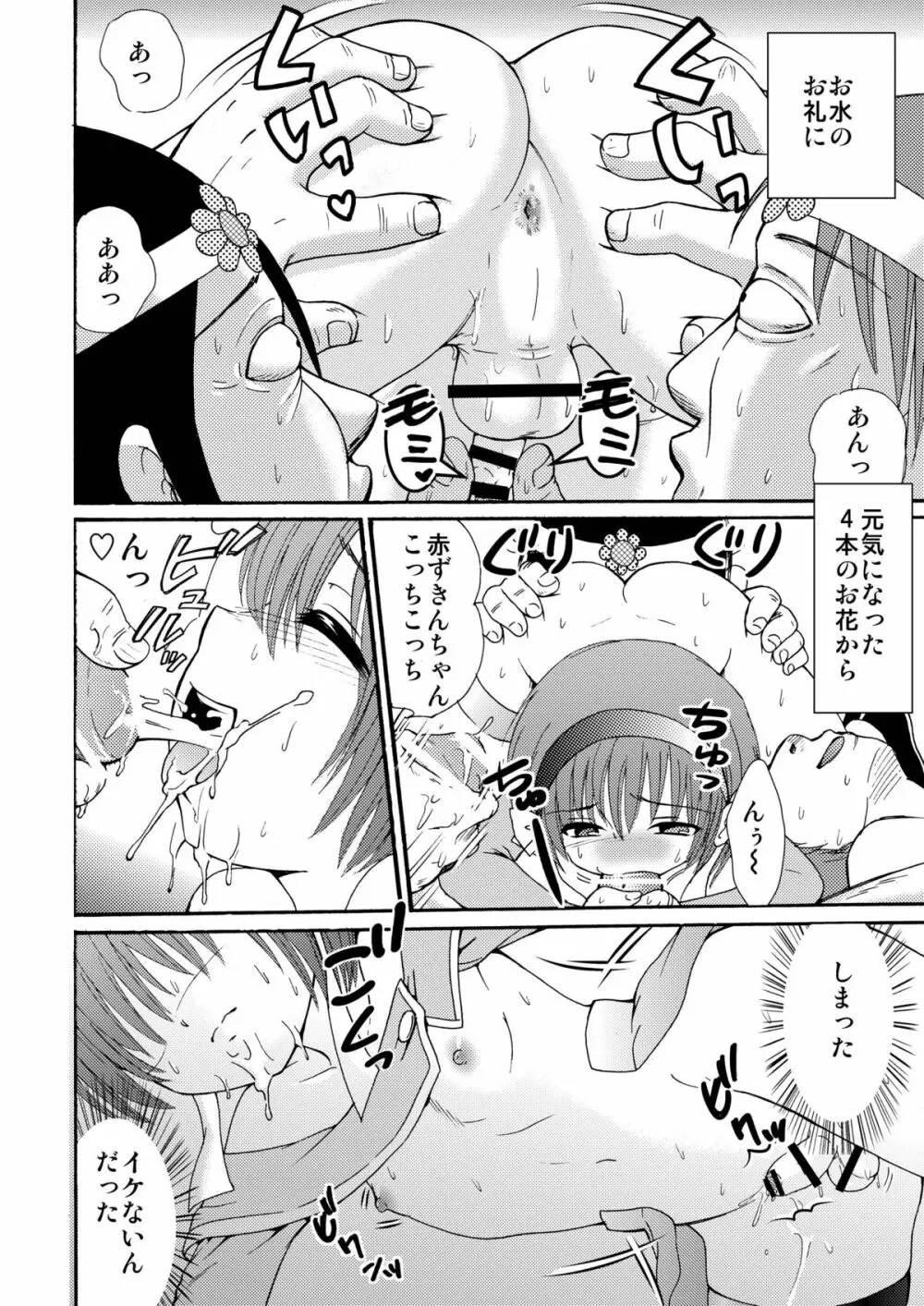 メイドインワンダーランド1 Page.22