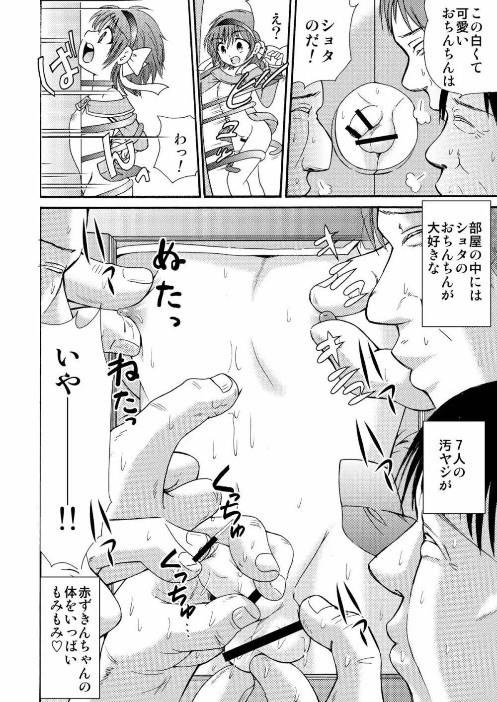 メイドインワンダーランド1 Page.24