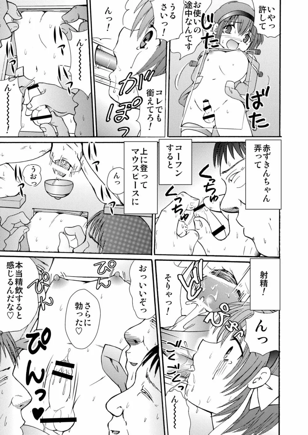 メイドインワンダーランド1 Page.25