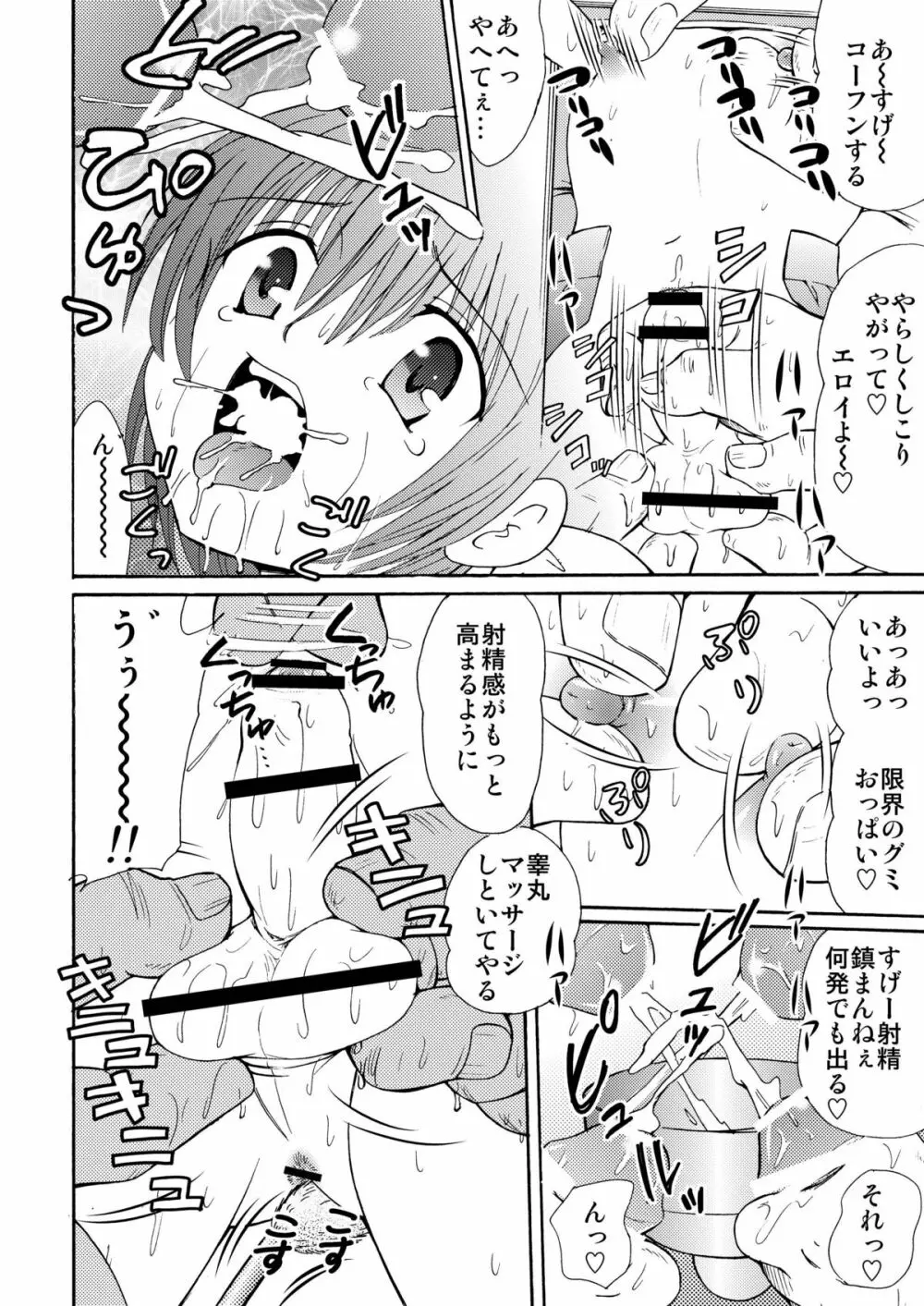 メイドインワンダーランド1 Page.26