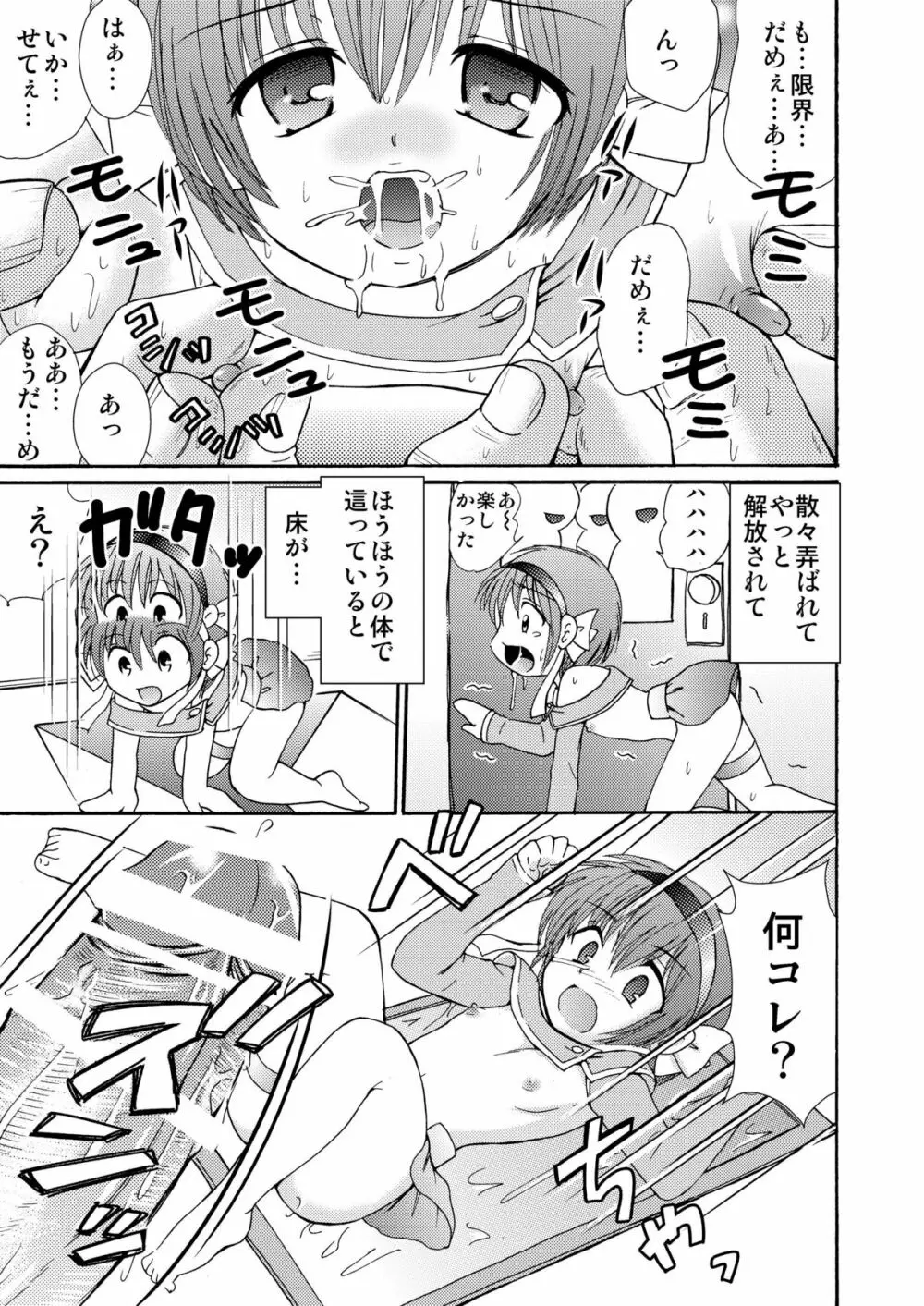 メイドインワンダーランド1 Page.27