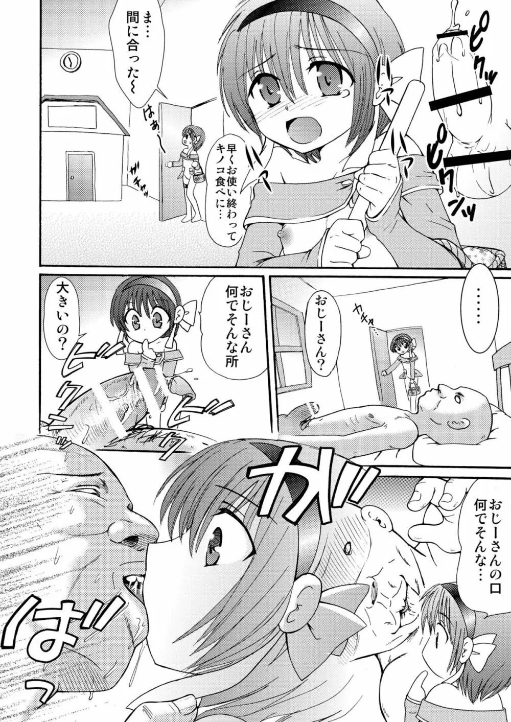 メイドインワンダーランド1 Page.30