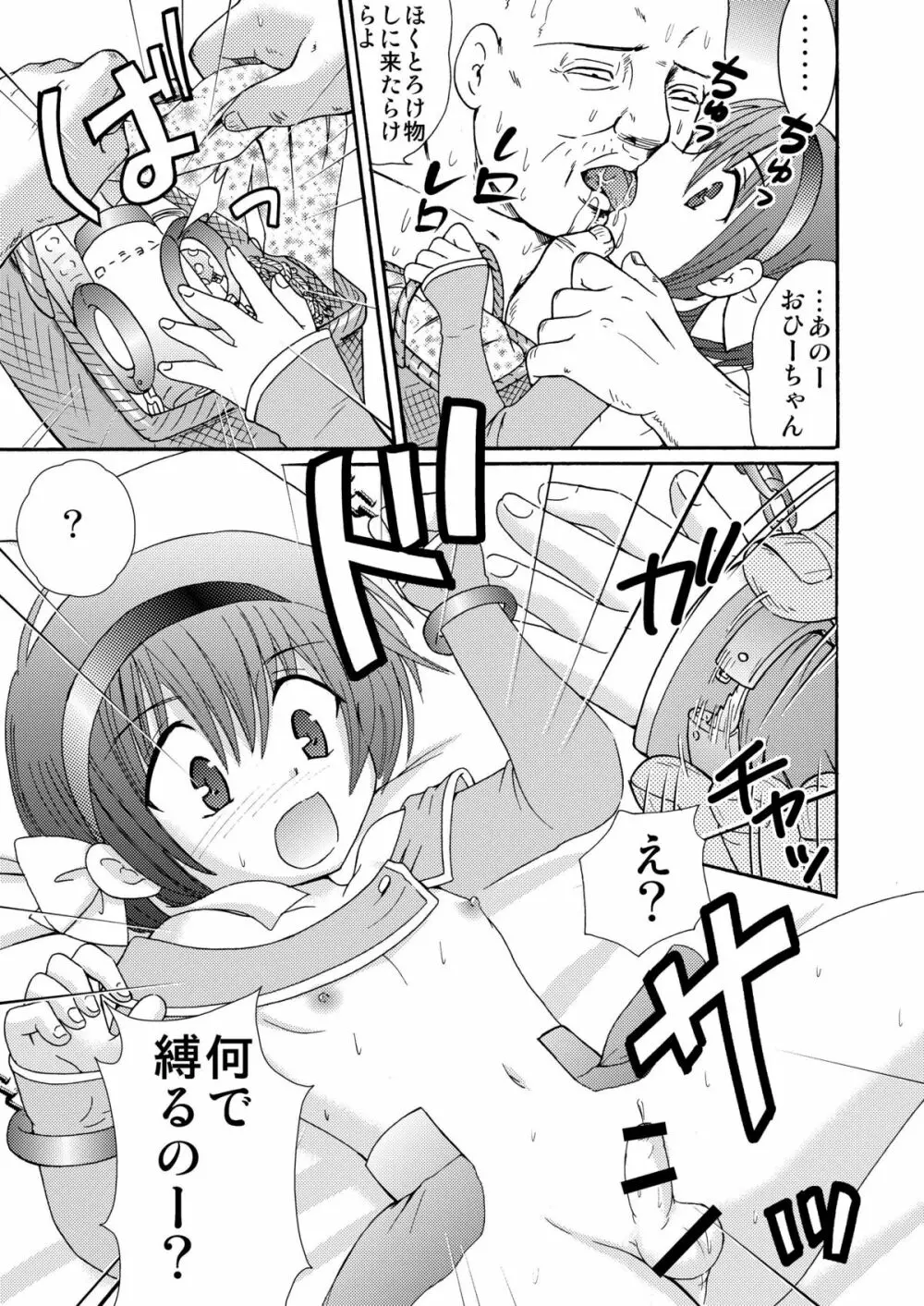 メイドインワンダーランド1 Page.31