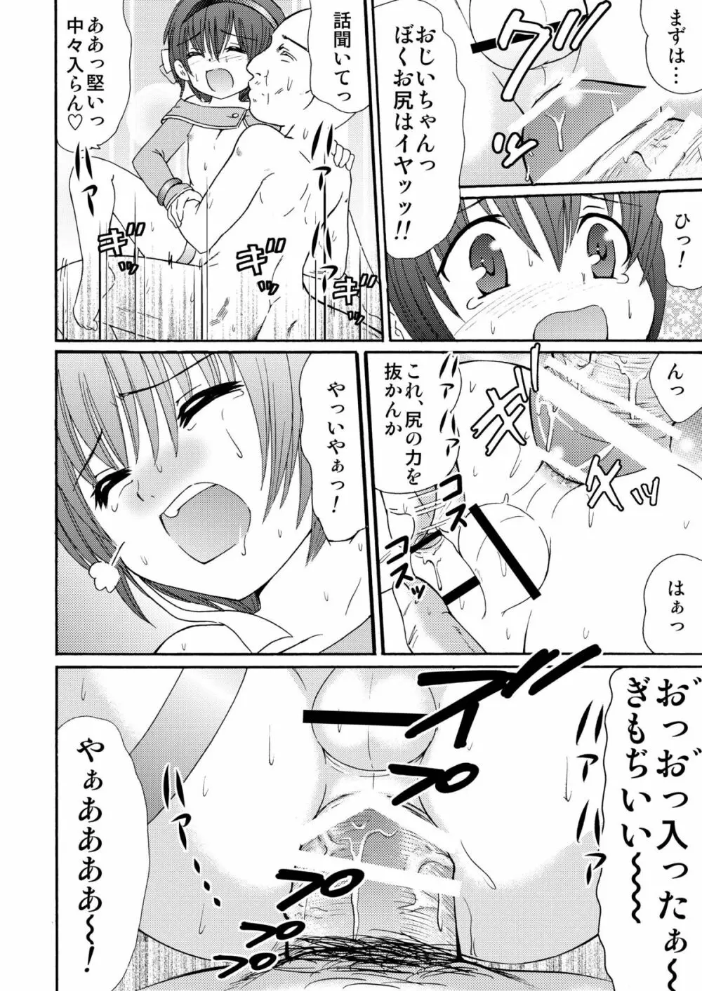 メイドインワンダーランド1 Page.34