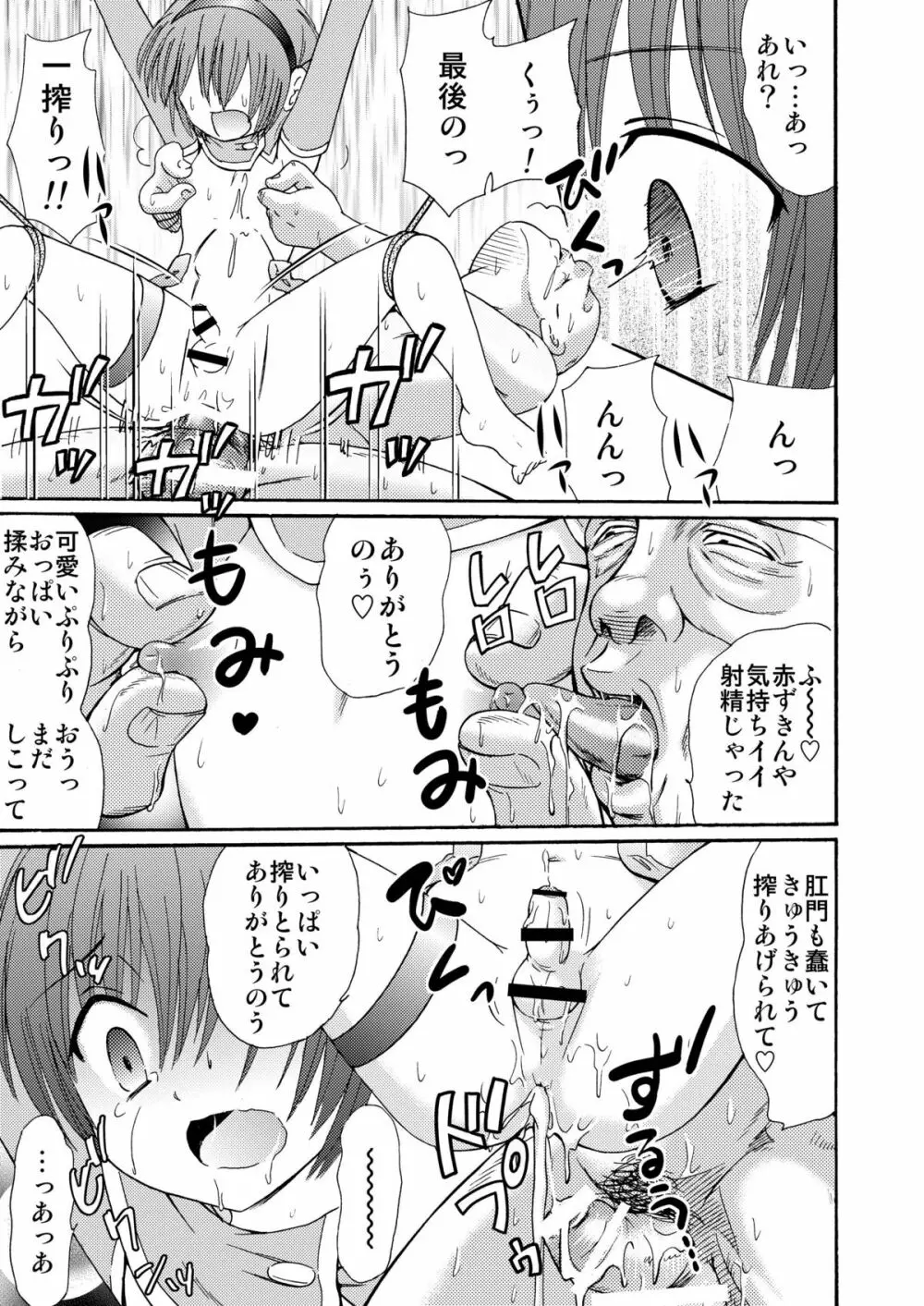 メイドインワンダーランド1 Page.49