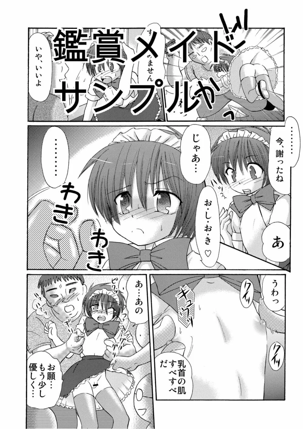 メイドインワンダーランド1 Page.56