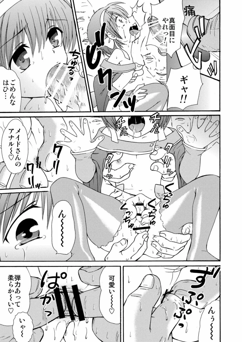 メイドインワンダーランド1 Page.9