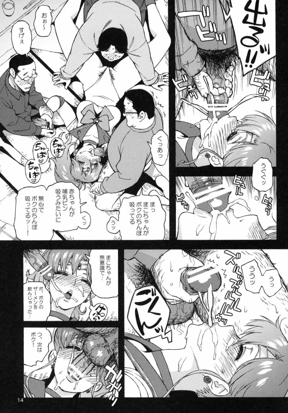 おねがいジュピター Page.13