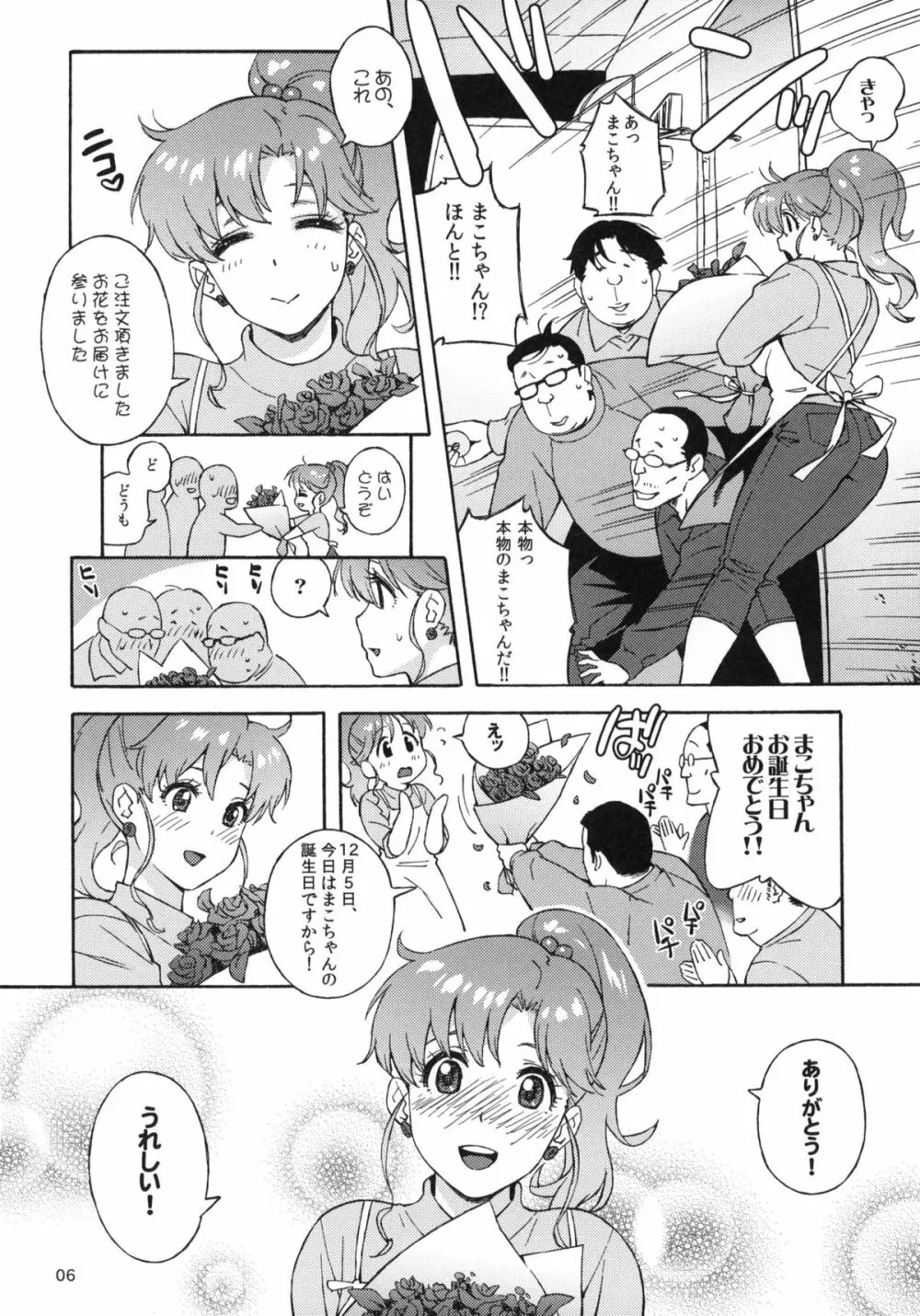 おねがいジュピター Page.5