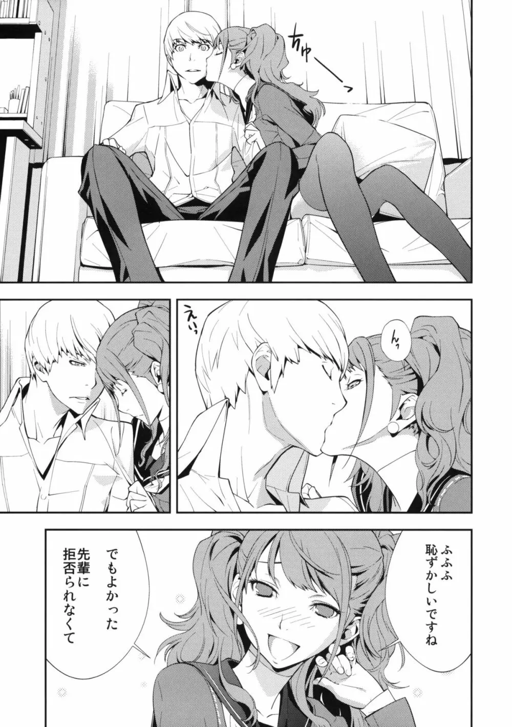 リセ・セクスアリス Page.10