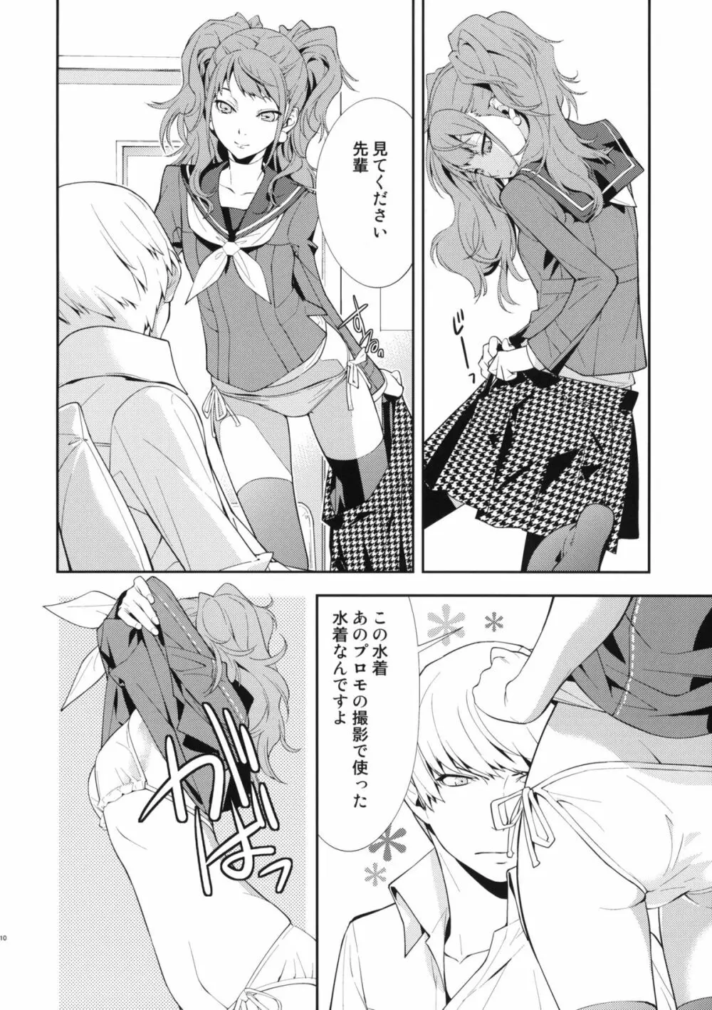 リセ・セクスアリス Page.11