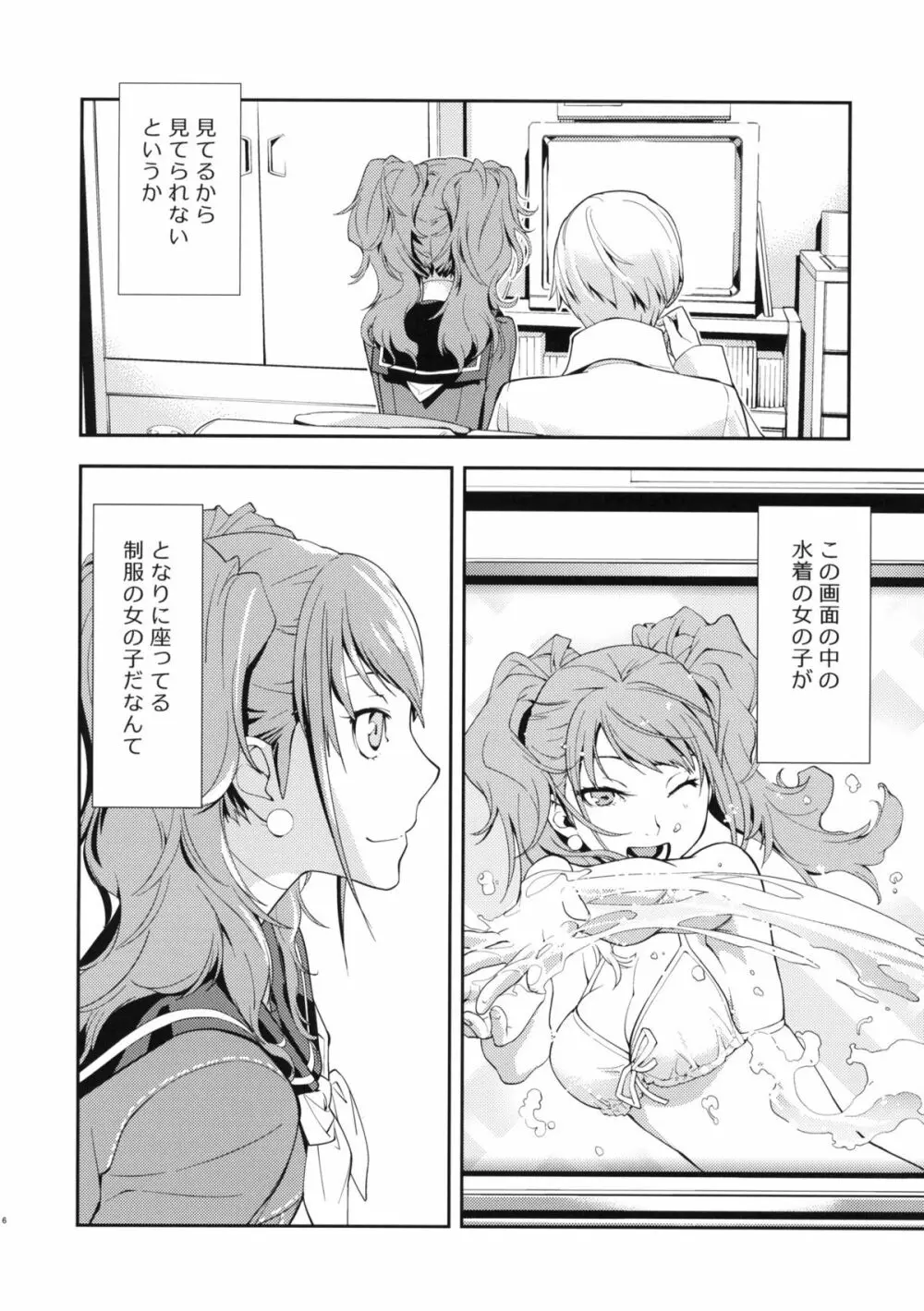 リセ・セクスアリス Page.7