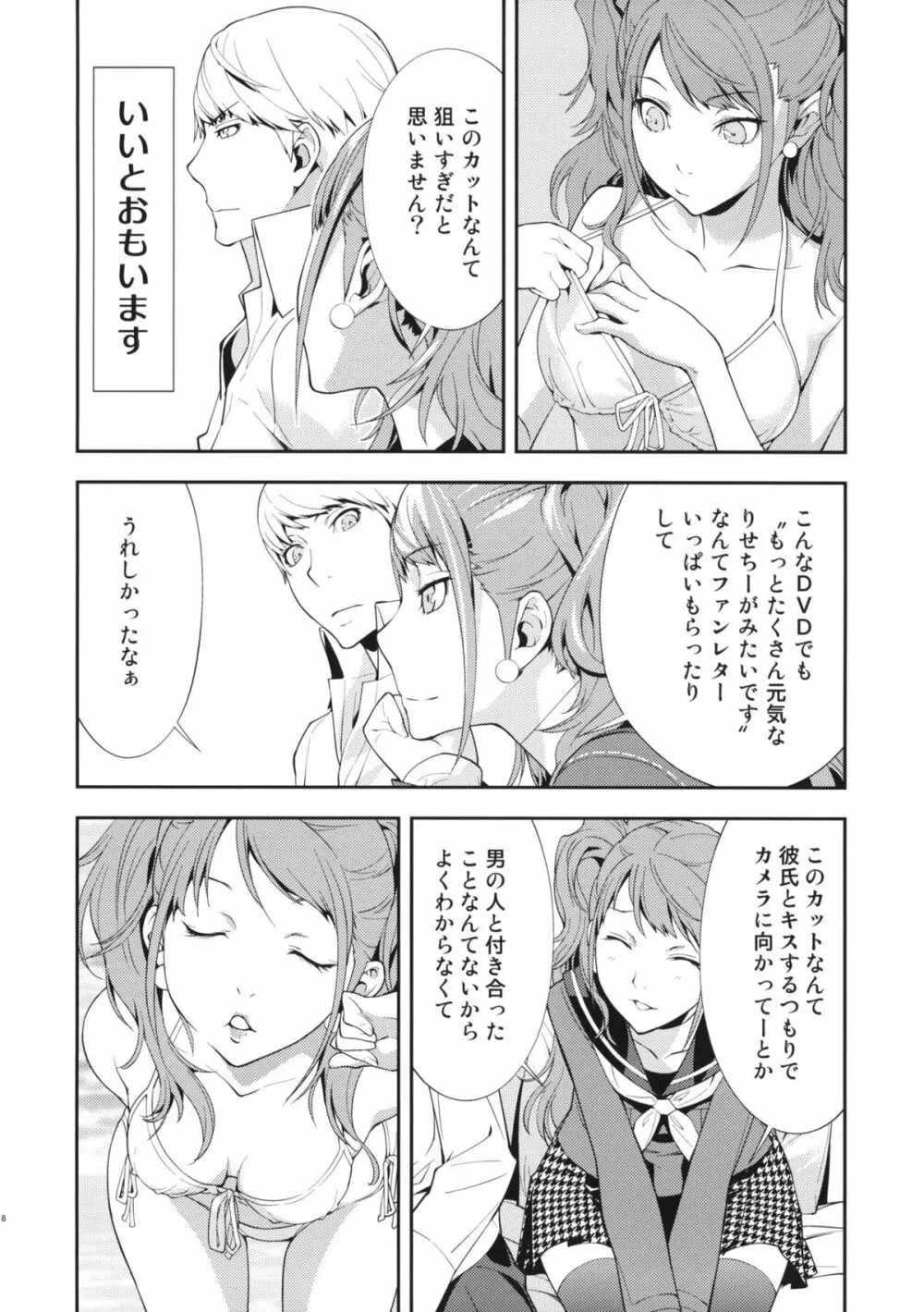 リセ・セクスアリス Page.9