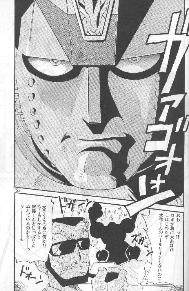 野望決戦 Page.62