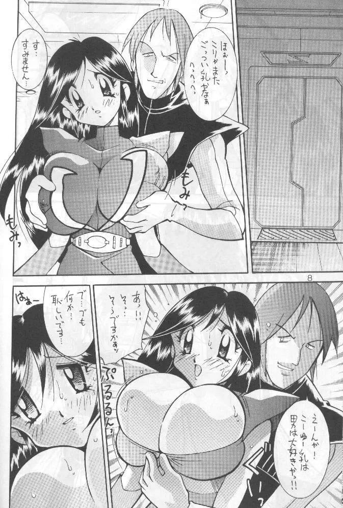 野望決戦 Page.7