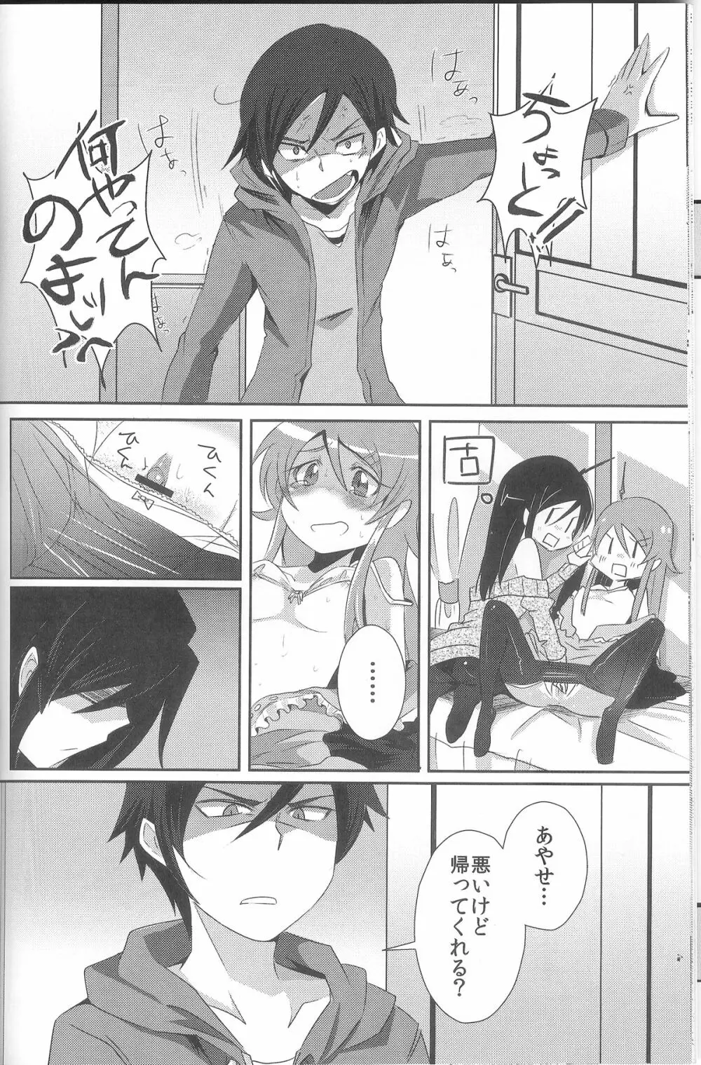 俺が妹になっちゃったら Page.17