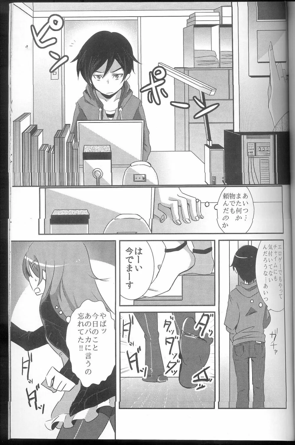 俺が妹になっちゃったら Page.2