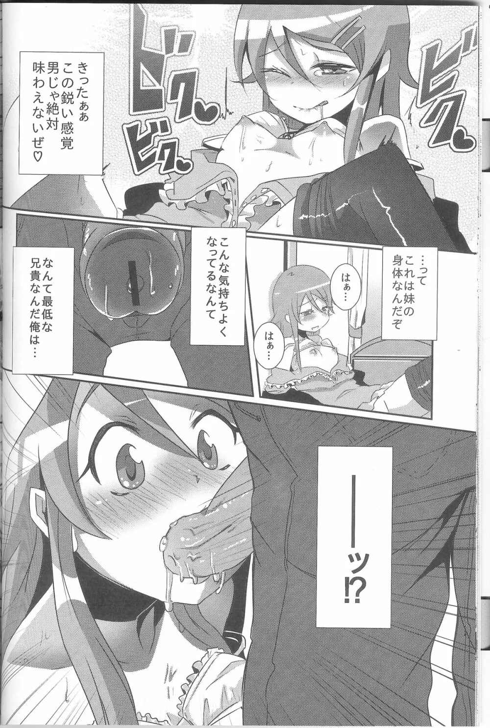 俺が妹になっちゃったら Page.21