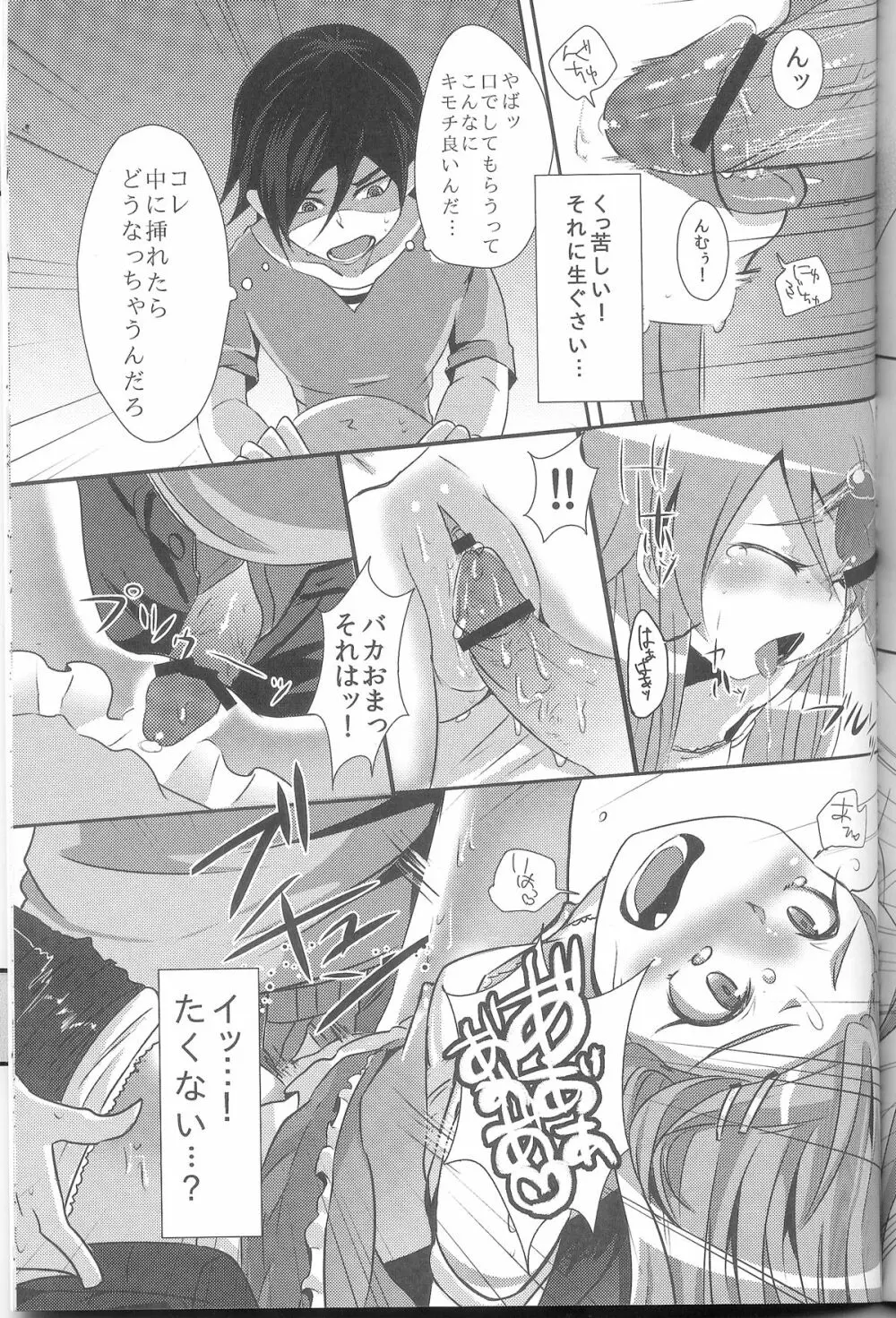 俺が妹になっちゃったら Page.22