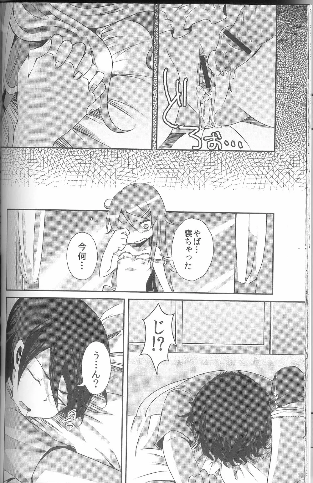 俺が妹になっちゃったら Page.25