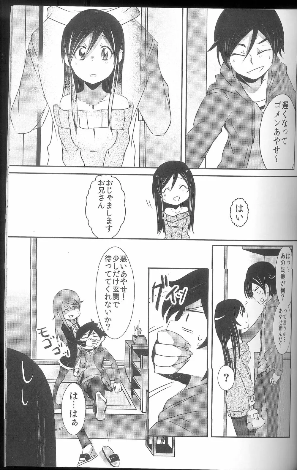 俺が妹になっちゃったら Page.4