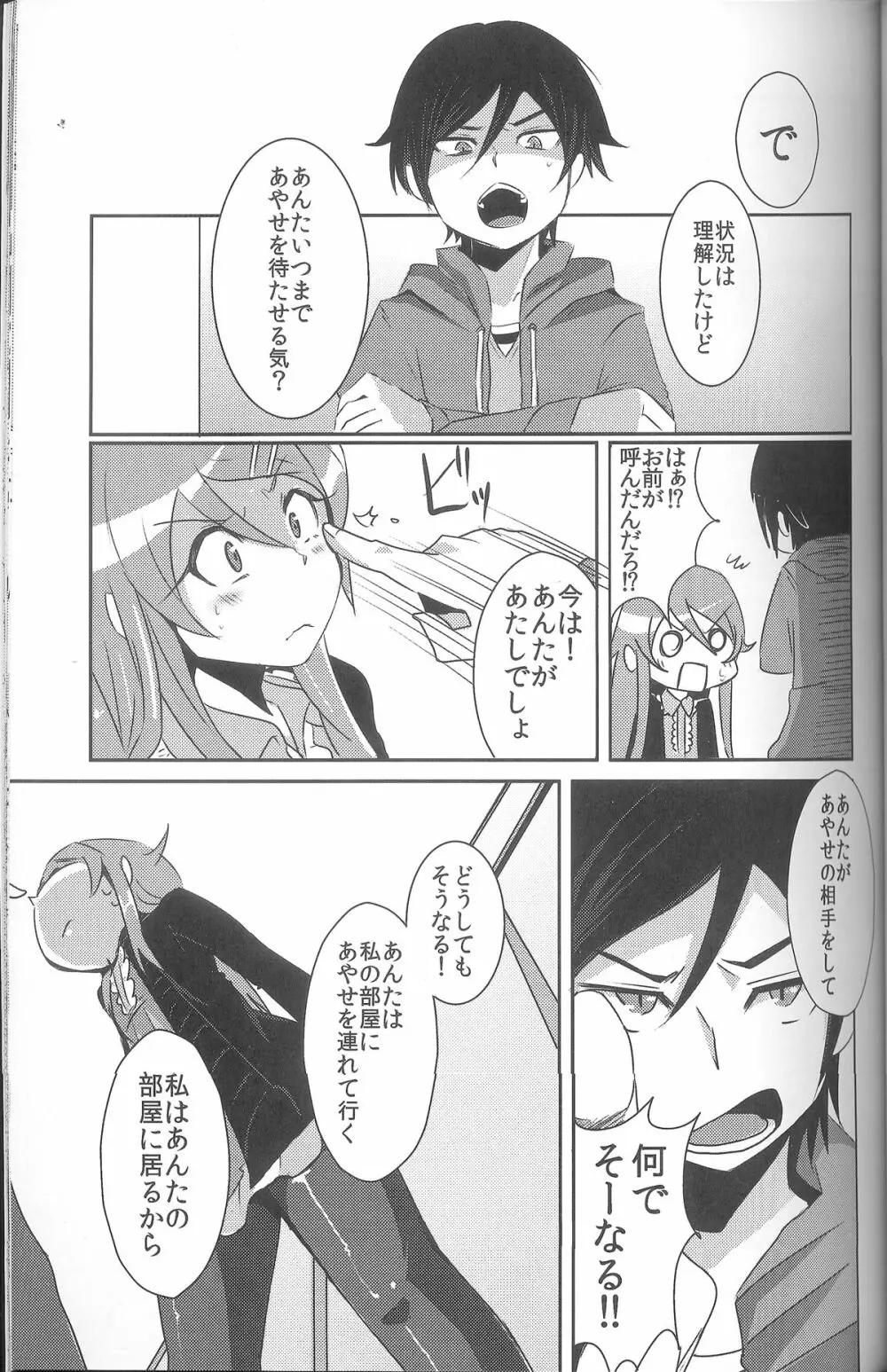 俺が妹になっちゃったら Page.6