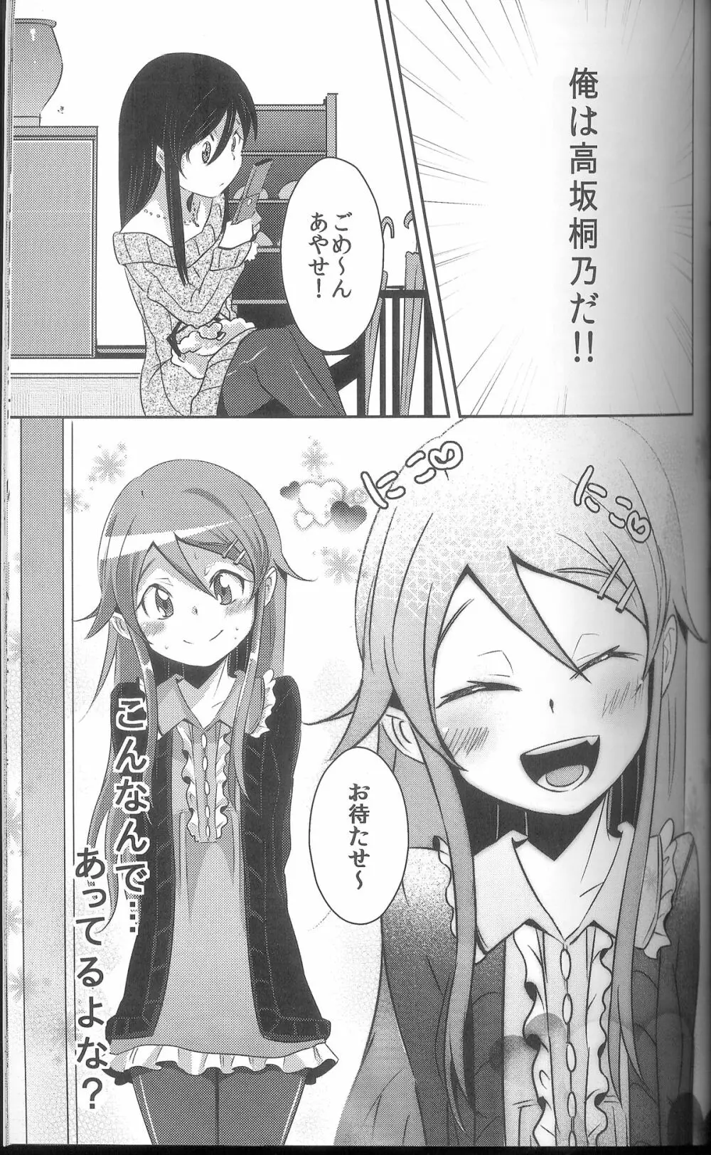 俺が妹になっちゃったら Page.8